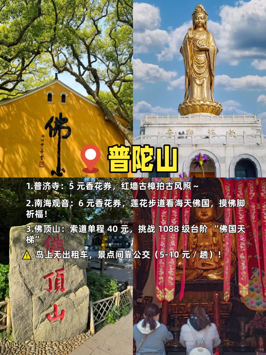 求你们！去舟山旅游，千万不要把顺序搞反啦