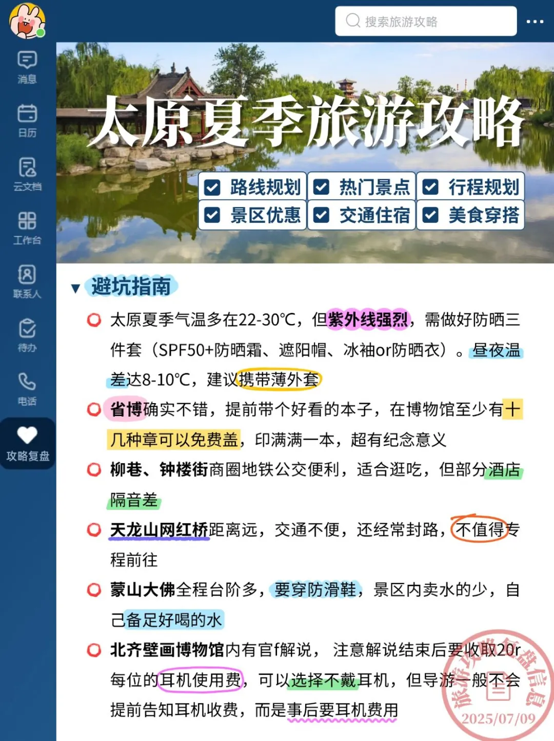 7-8月去太原旅游的注意了，别怪我没提醒