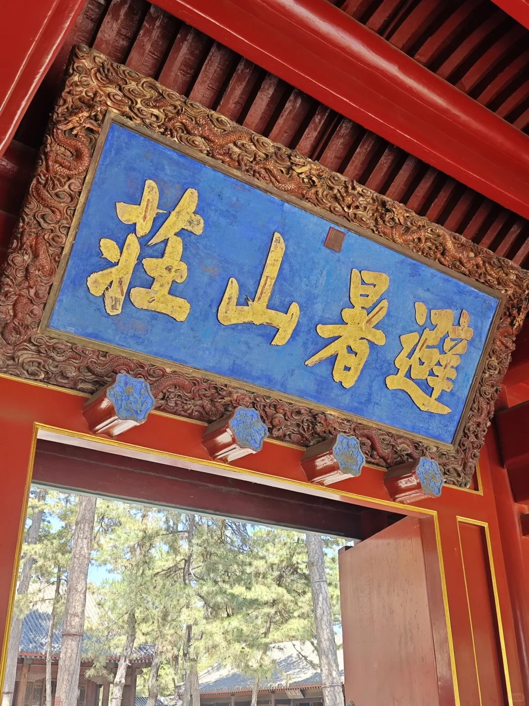 📍承德｜避暑山庄 来看看小燕子的漱芳斋