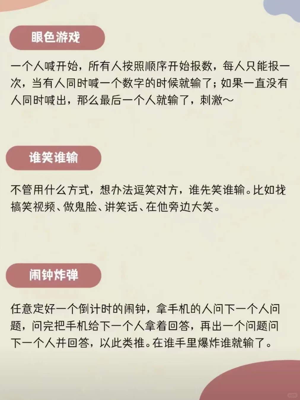 团建拒绝冷场，20个爆笑小游戏