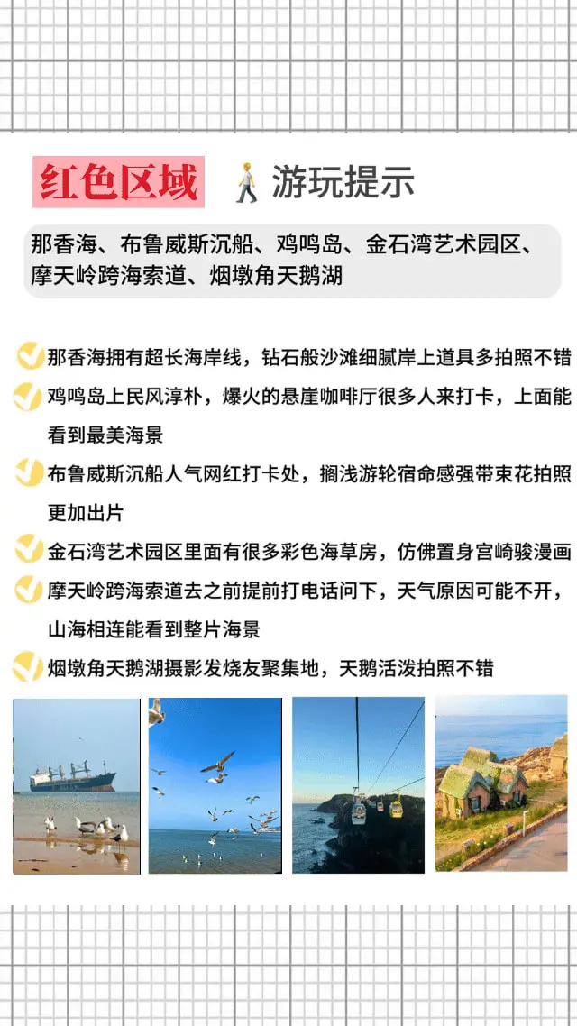 威海7月旅行实用攻略推荐,只用去这三大区域！
