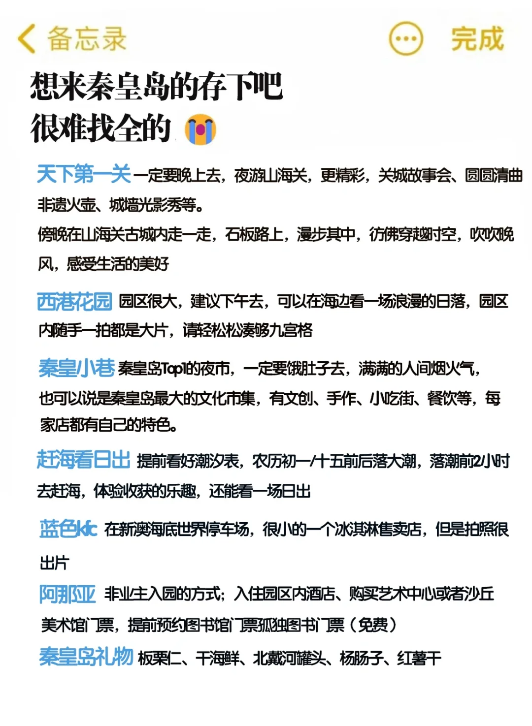 让我看看谁来秦皇岛不做攻略当冤大头‼️