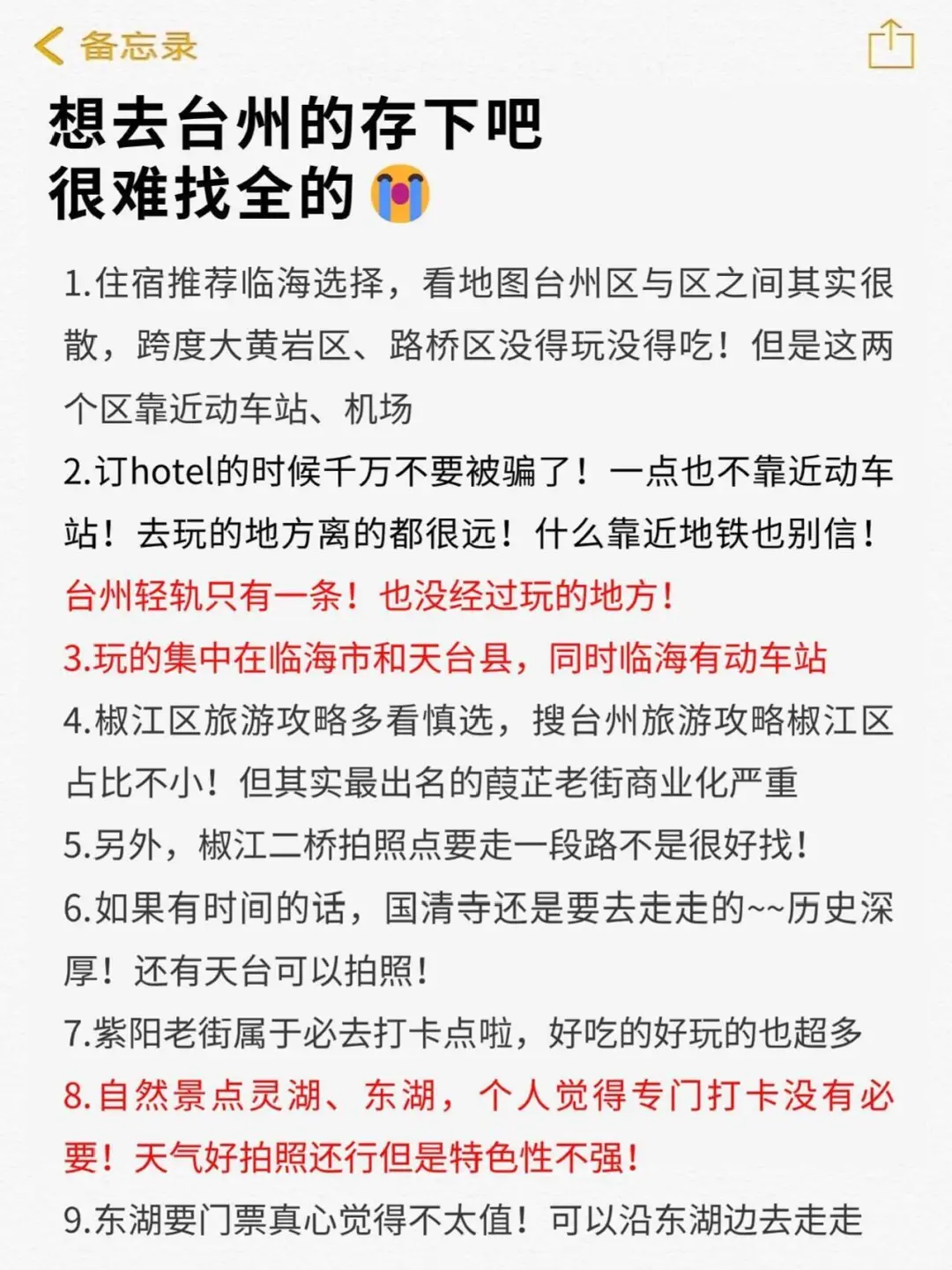 愿每个去台州的姐妹都能刷到这篇🙏