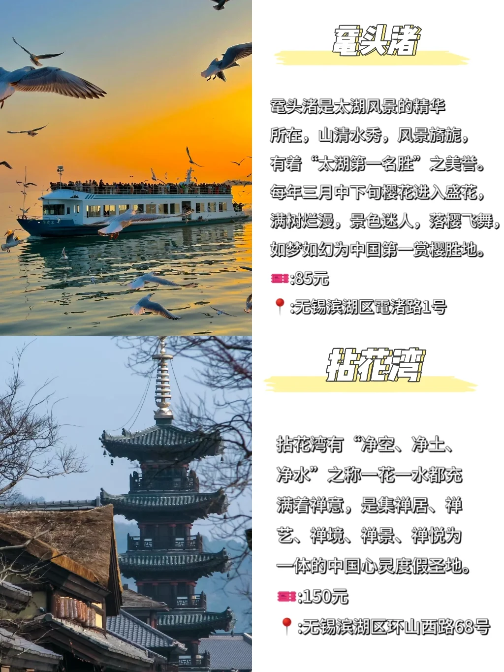 江苏无锡旅游必打卡六大景点❗