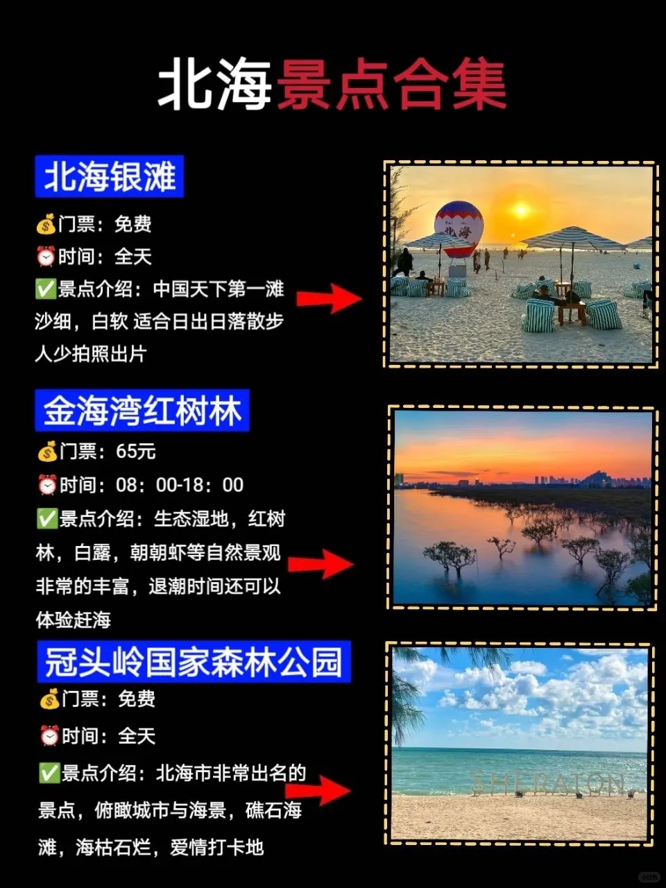 准备去北海前，听点本地人的大实话吧…