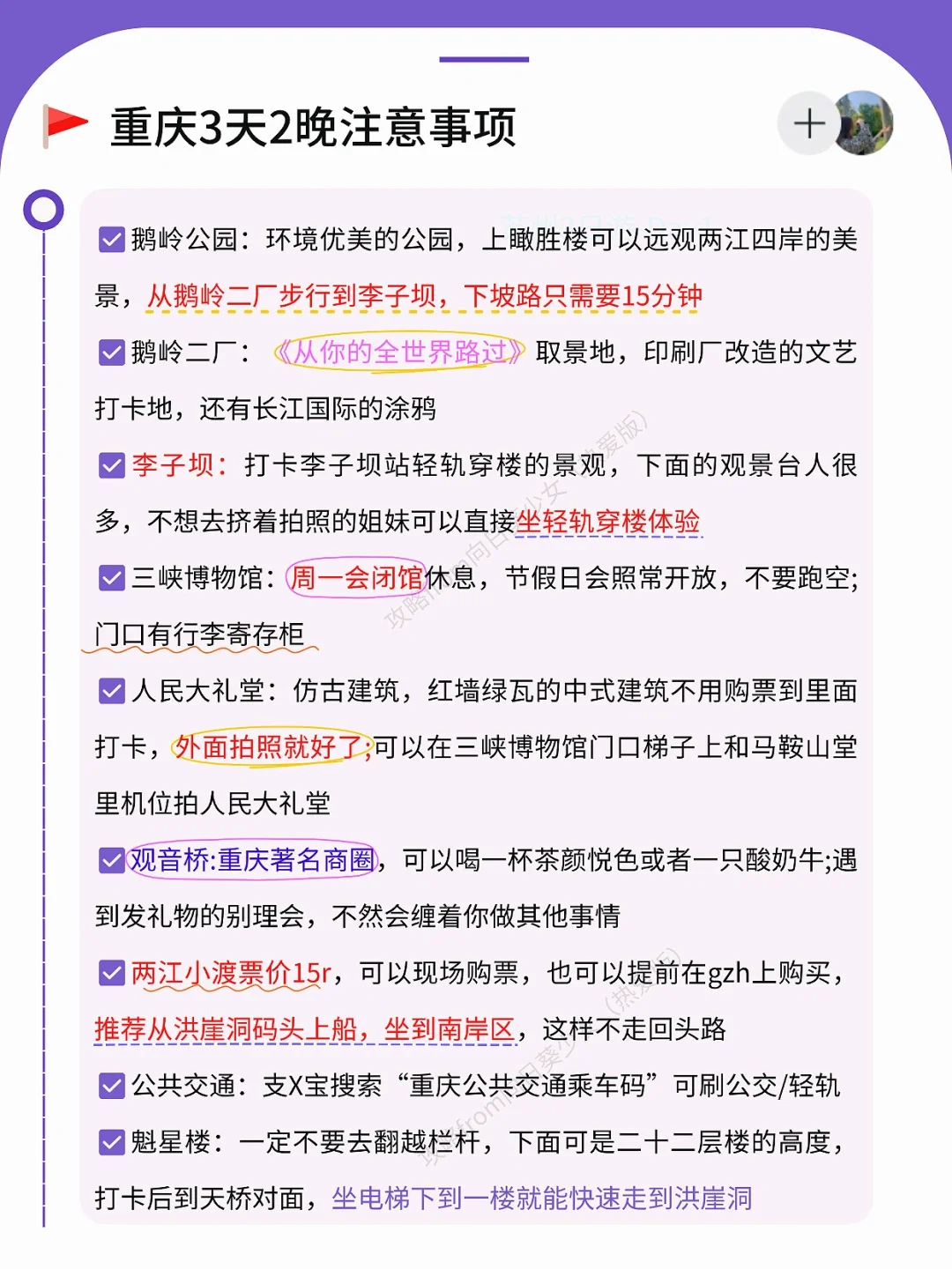 本J人对自己做的重庆旅游攻略甚是满意🥳