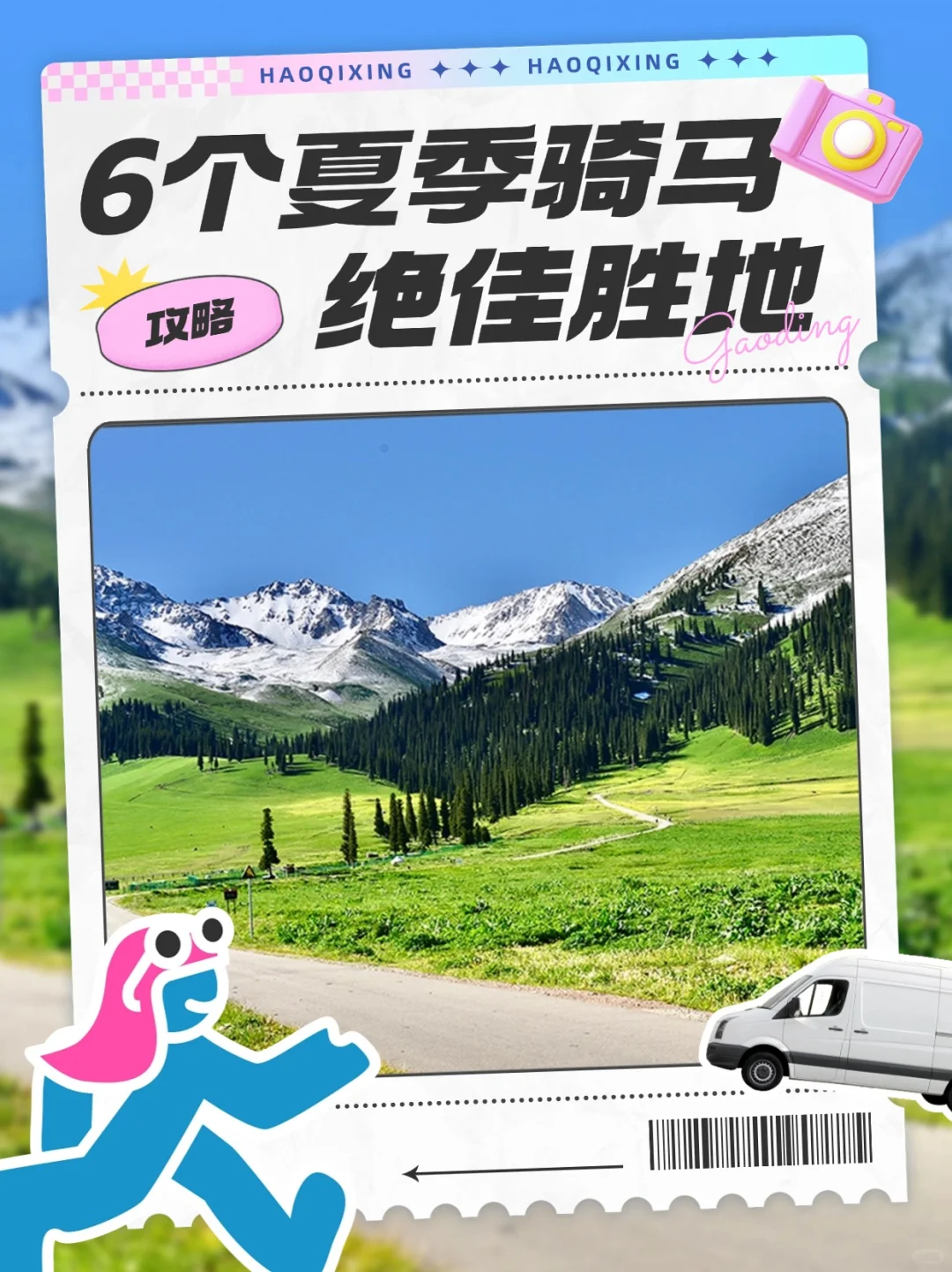 6个夏季骑马胜地