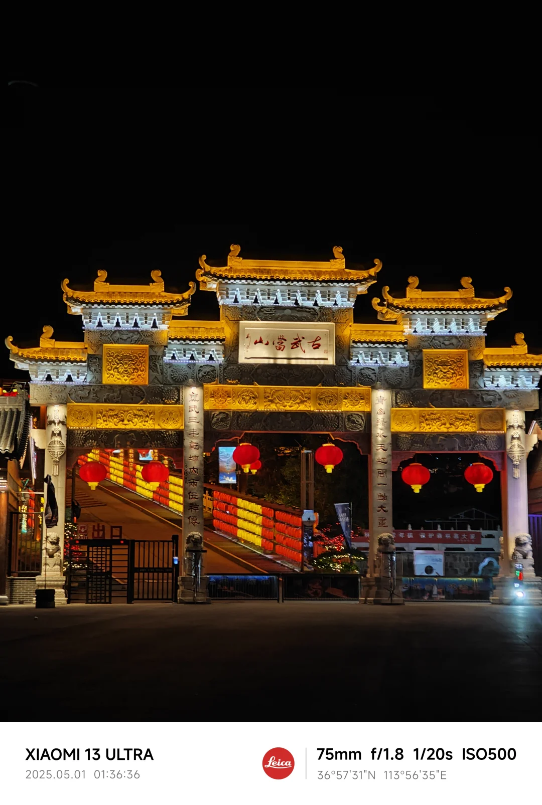 🌄邯郸古武当山夜爬攻略|星空+日出+道教