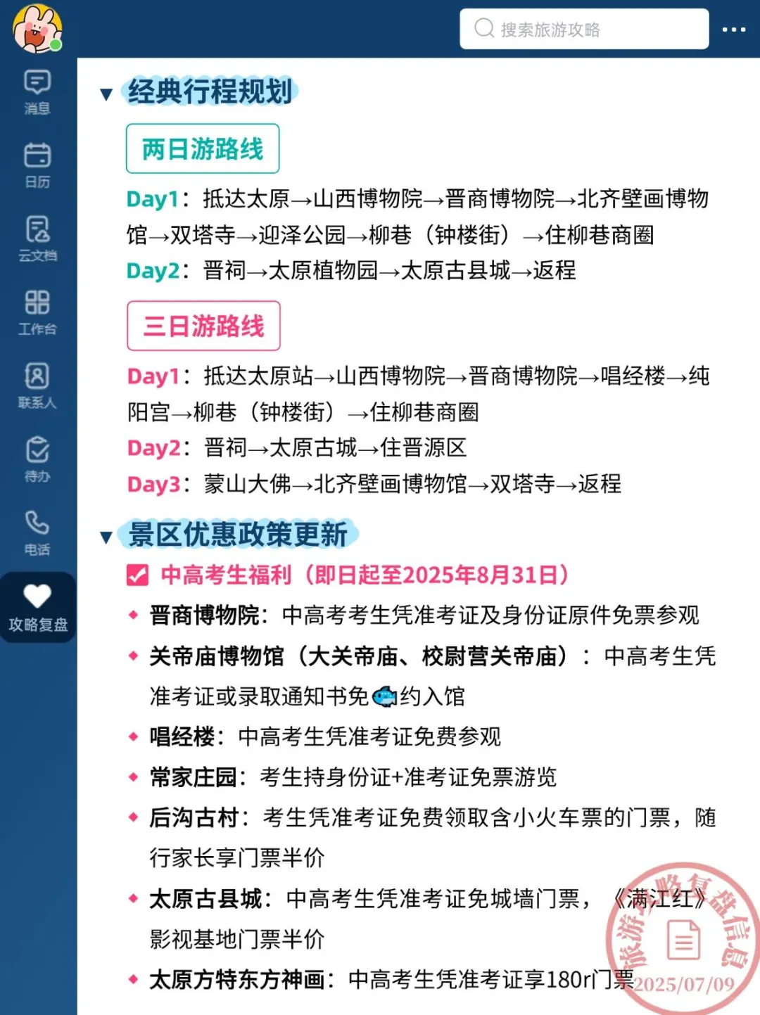 7-8月去太原旅游的注意了，别怪我没提醒