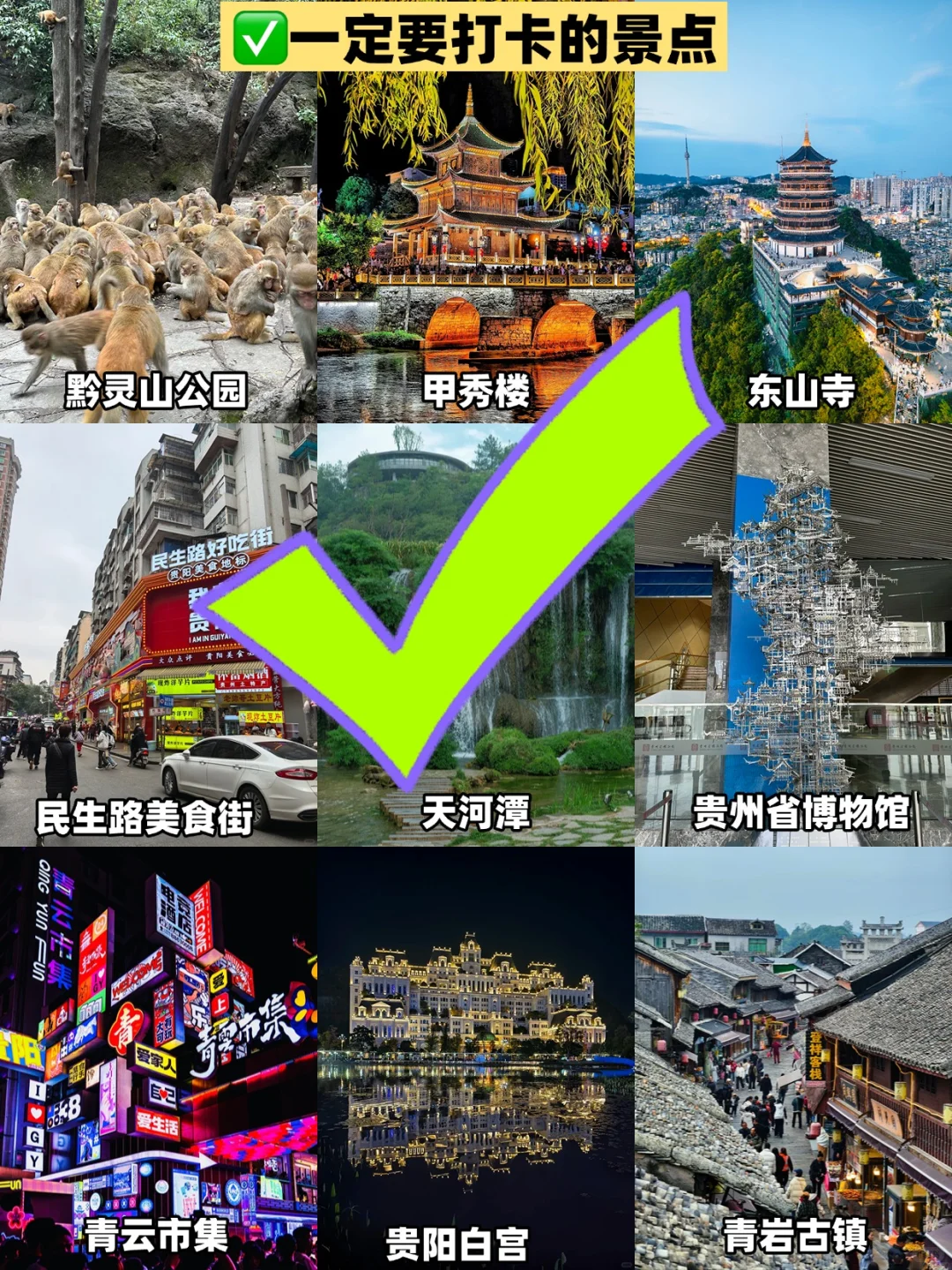 7.10贵阳刚回📍我们总结了自己的感受.