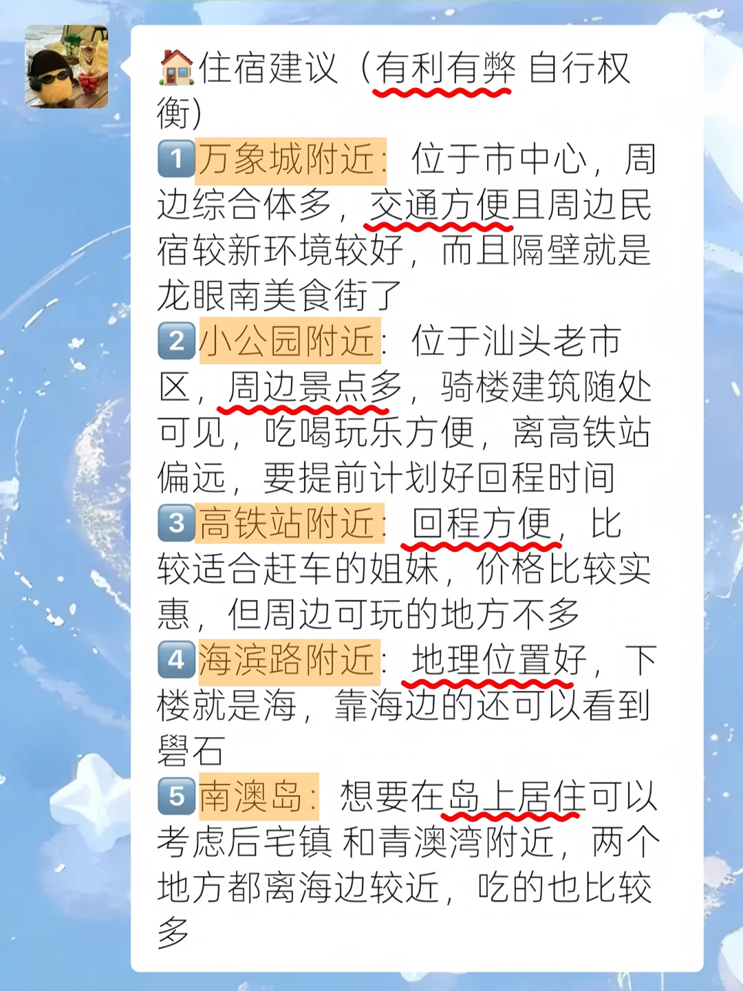 汕头已回…😥真心提醒7-8月要去的…