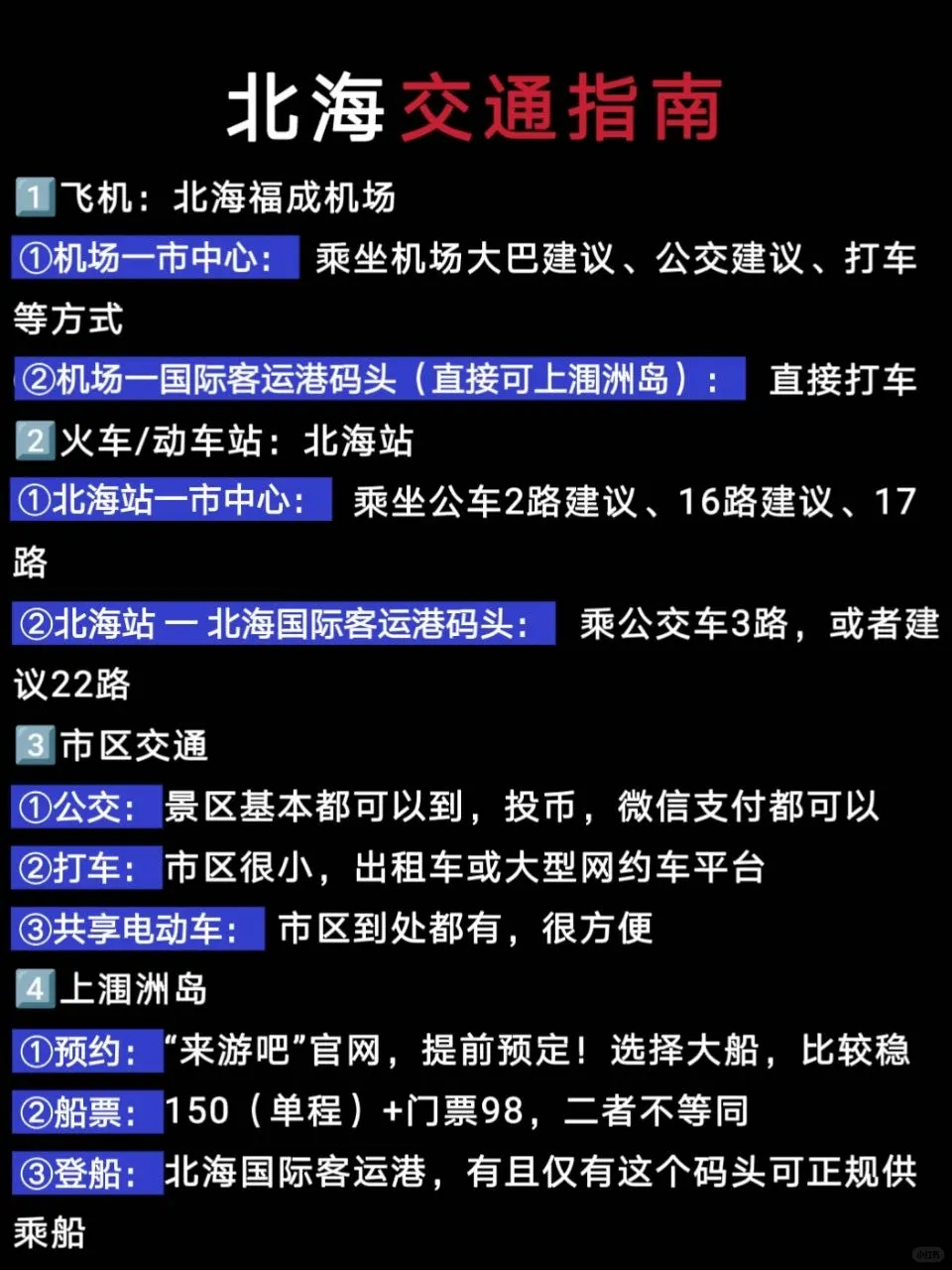 准备去北海前，听点本地人的大实话吧…