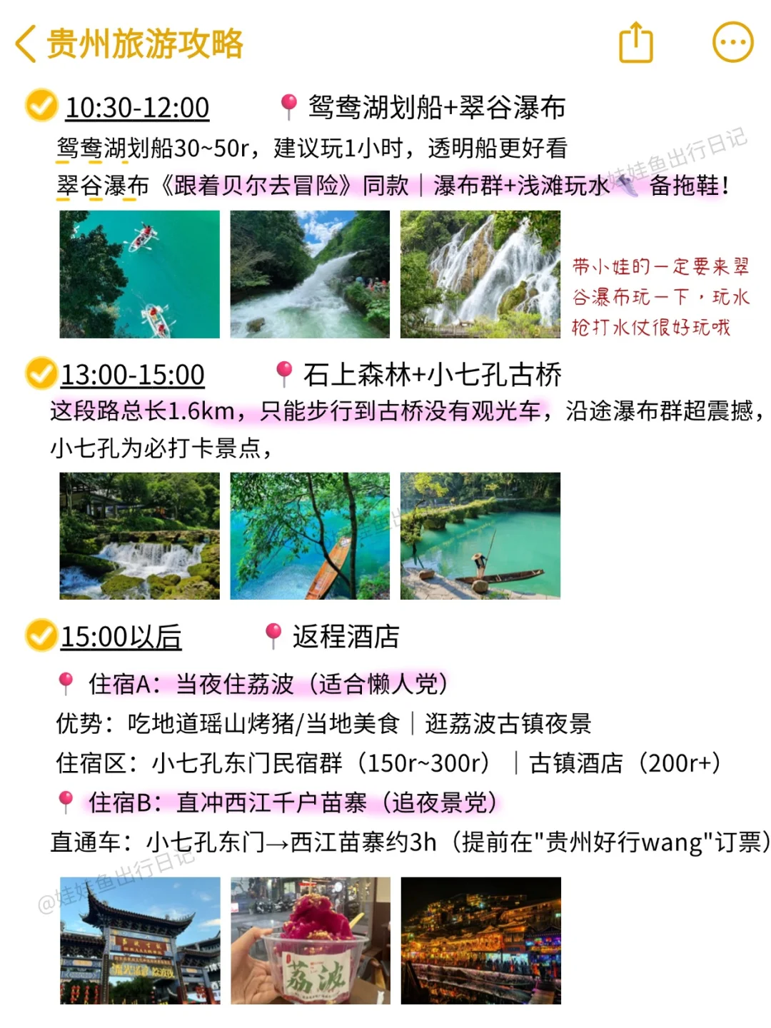 本J人对自己做的贵州旅游攻略甚是满意🥳