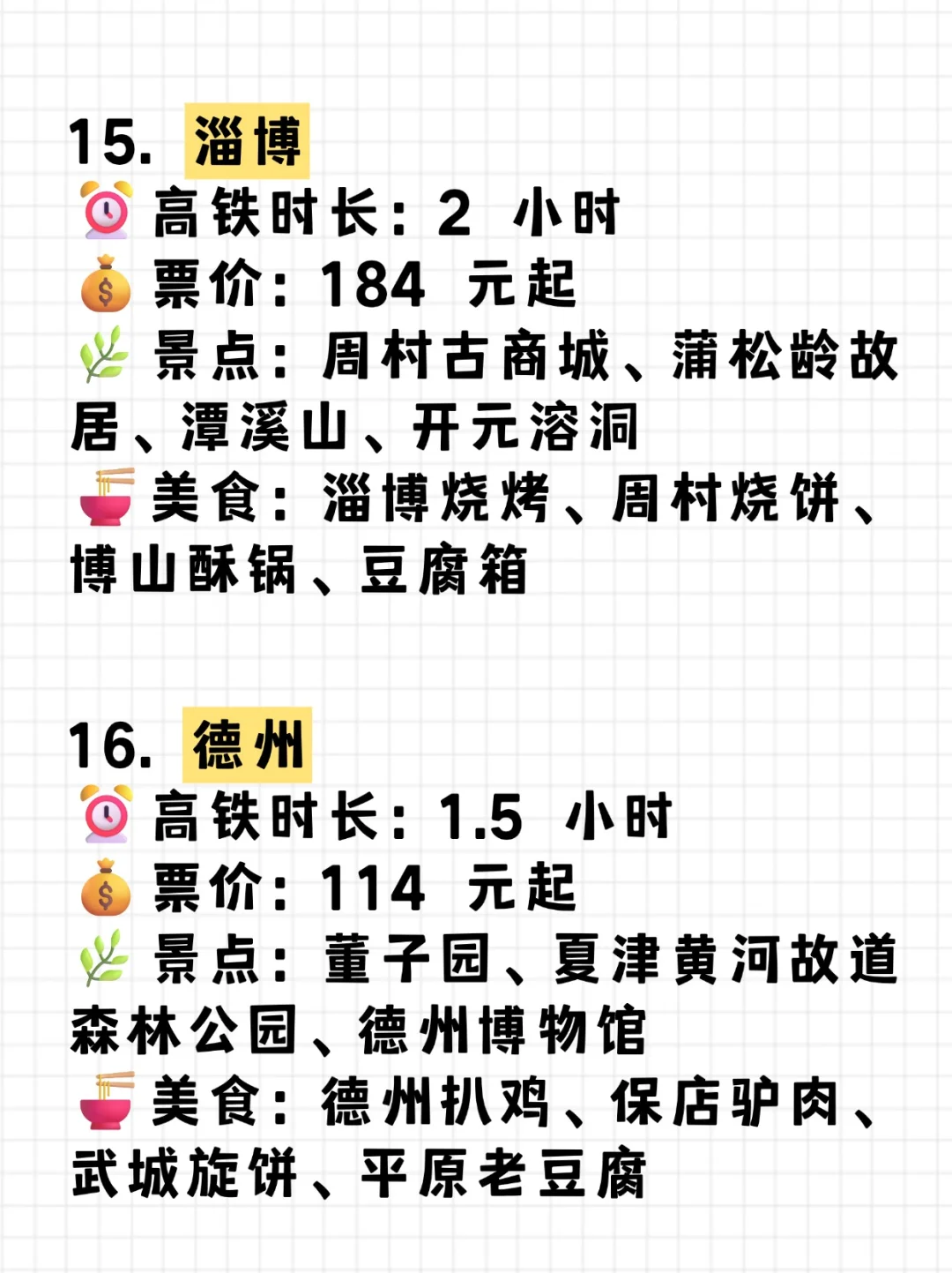 北京❗2h高铁直达的20个旅游城市，建议收藏