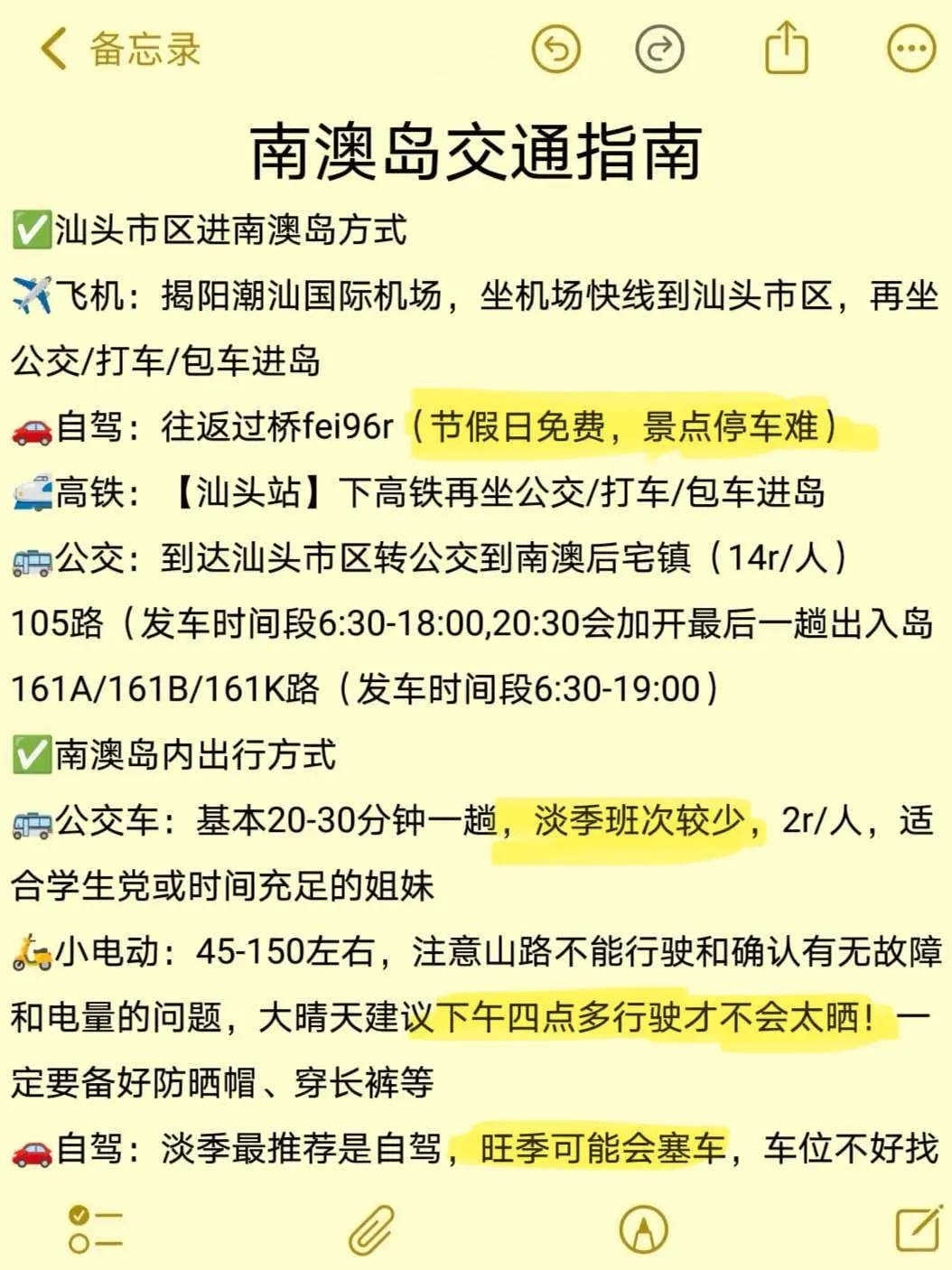 7-8🈷️去南澳，本地人告诉你这些事不要做❌