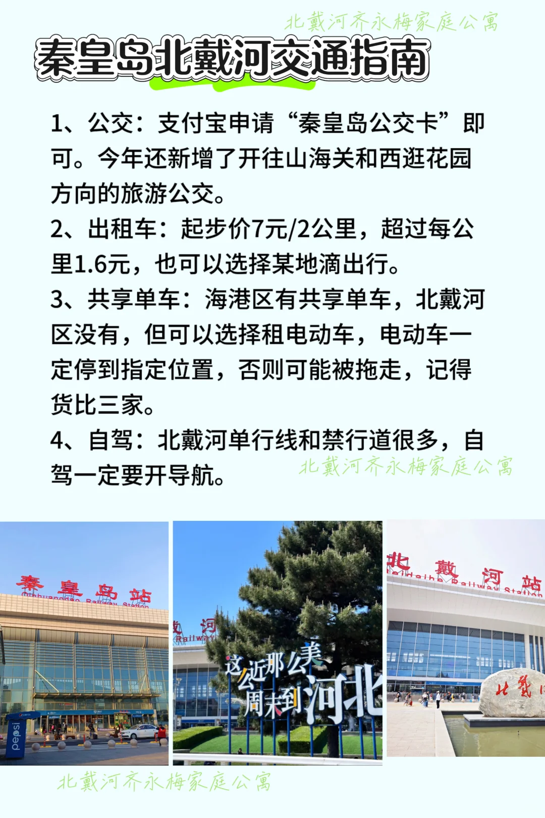 秦皇岛北戴河旅游攻略