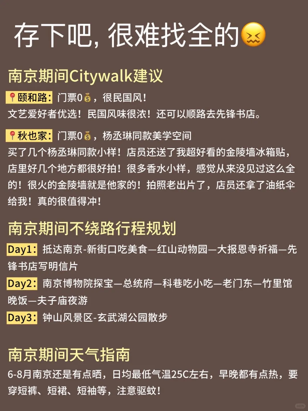 南京已回🥺6-8月准备去南京前看看吧😭