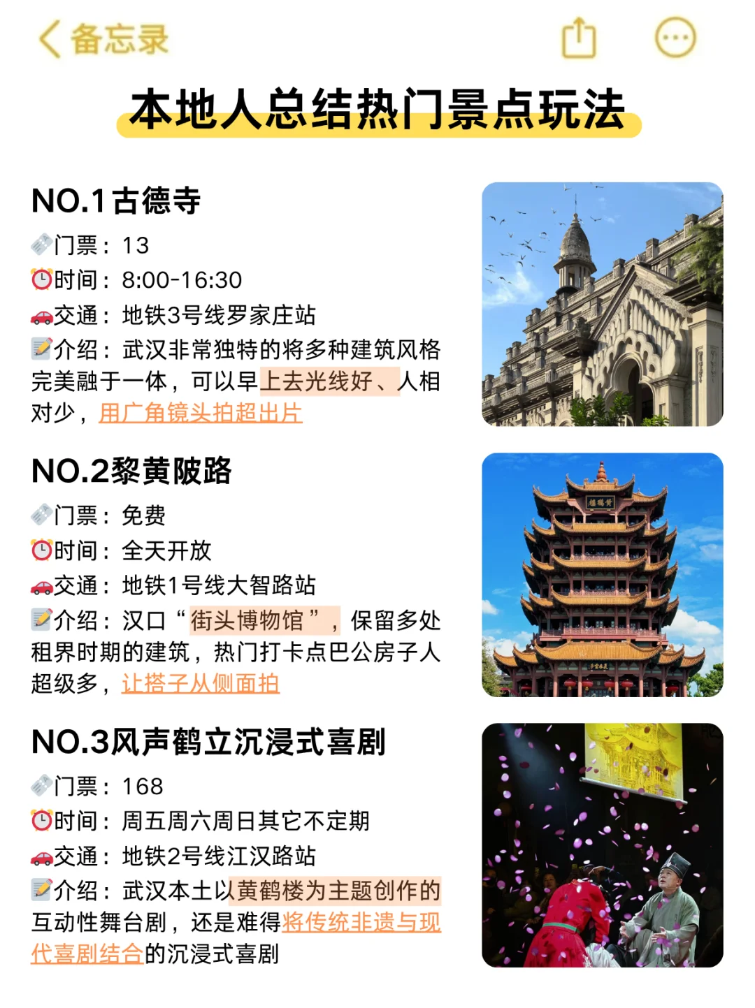 为什么俺去武汉旅游前没刷到这篇😤