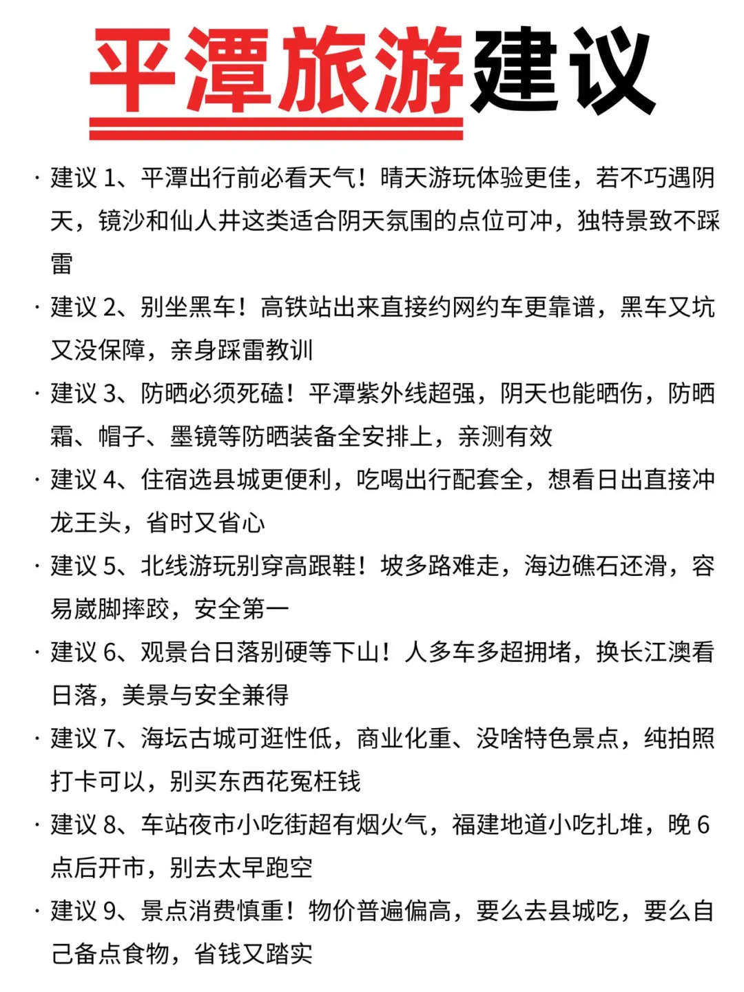 被我男朋友做的平潭旅游攻略无语到了。。。