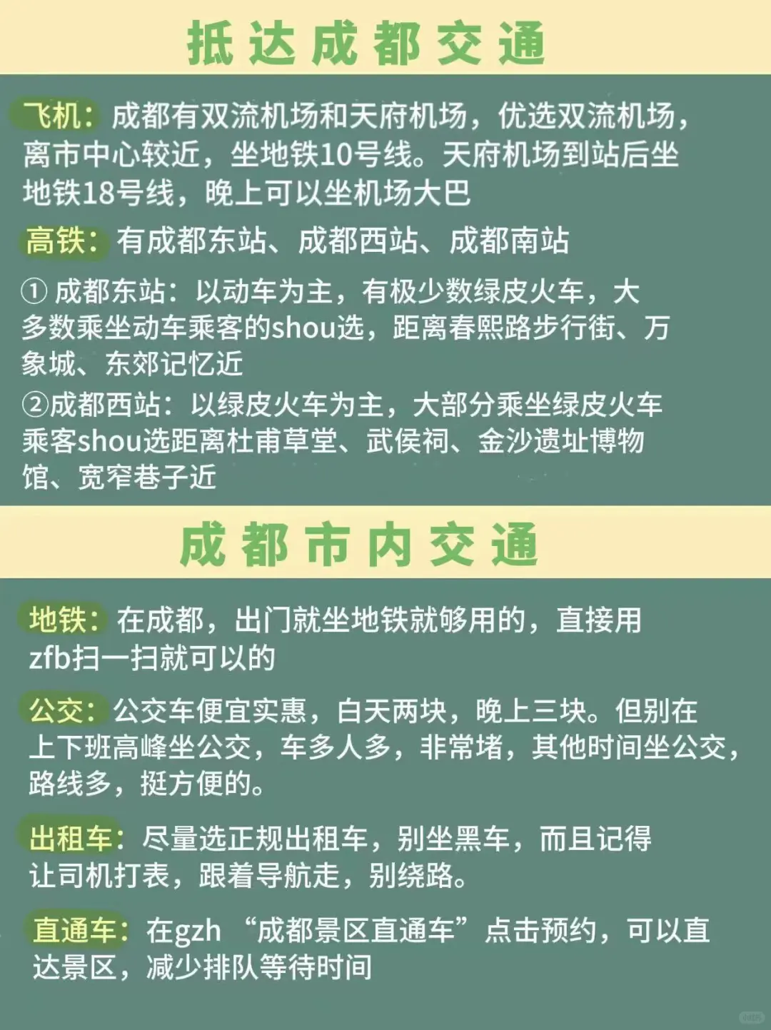 8-9月来成都玩的姐妹👭做好攻略再出发