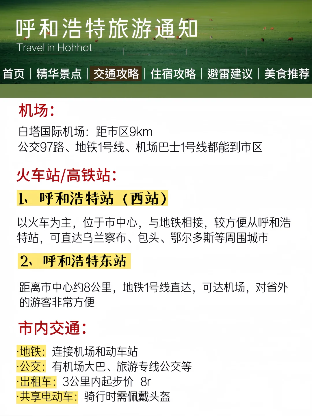 呼和浩特旅游通知！幸好提前看到了😭