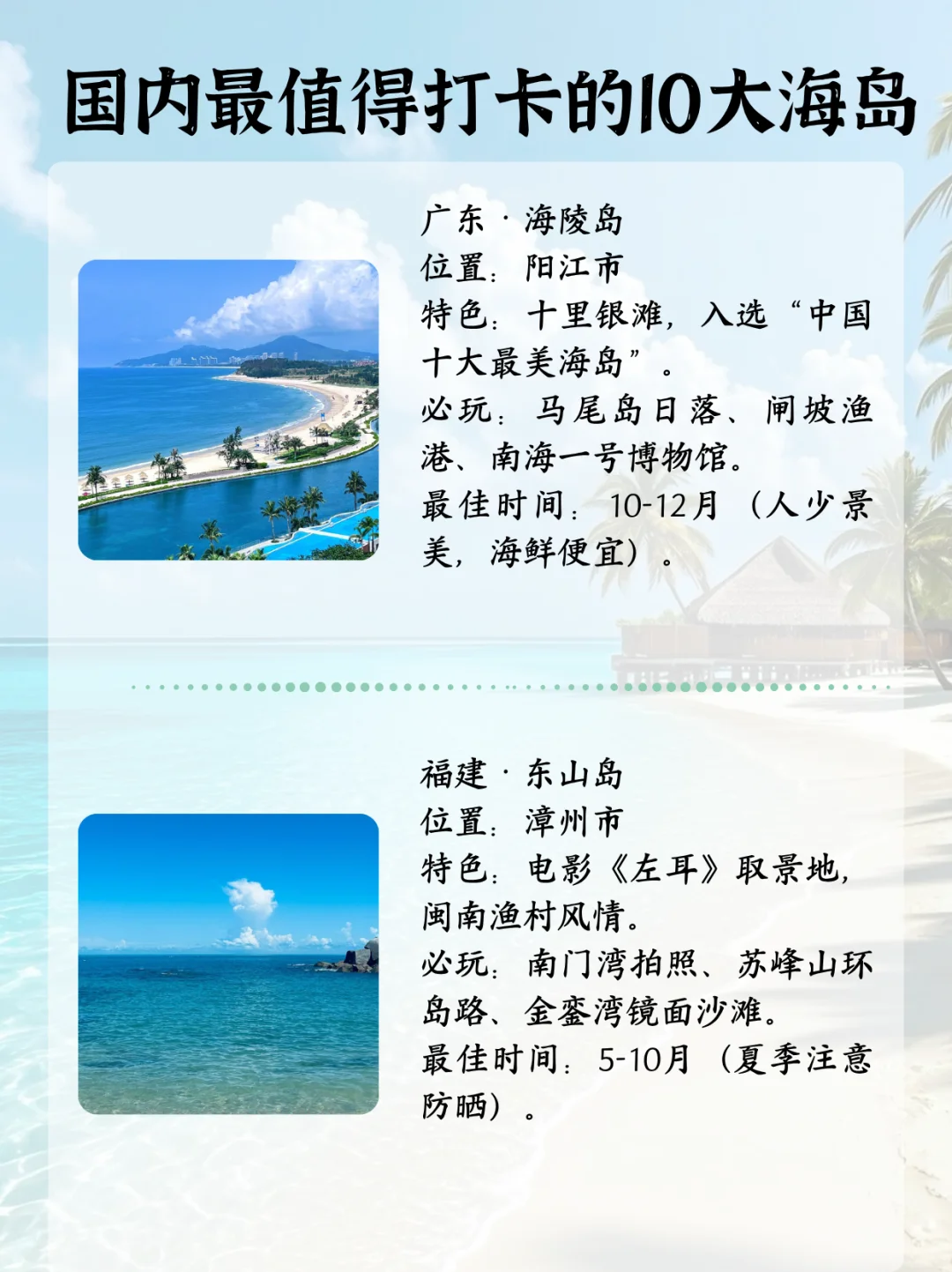 美哭了❤️国内必去的十大海岛