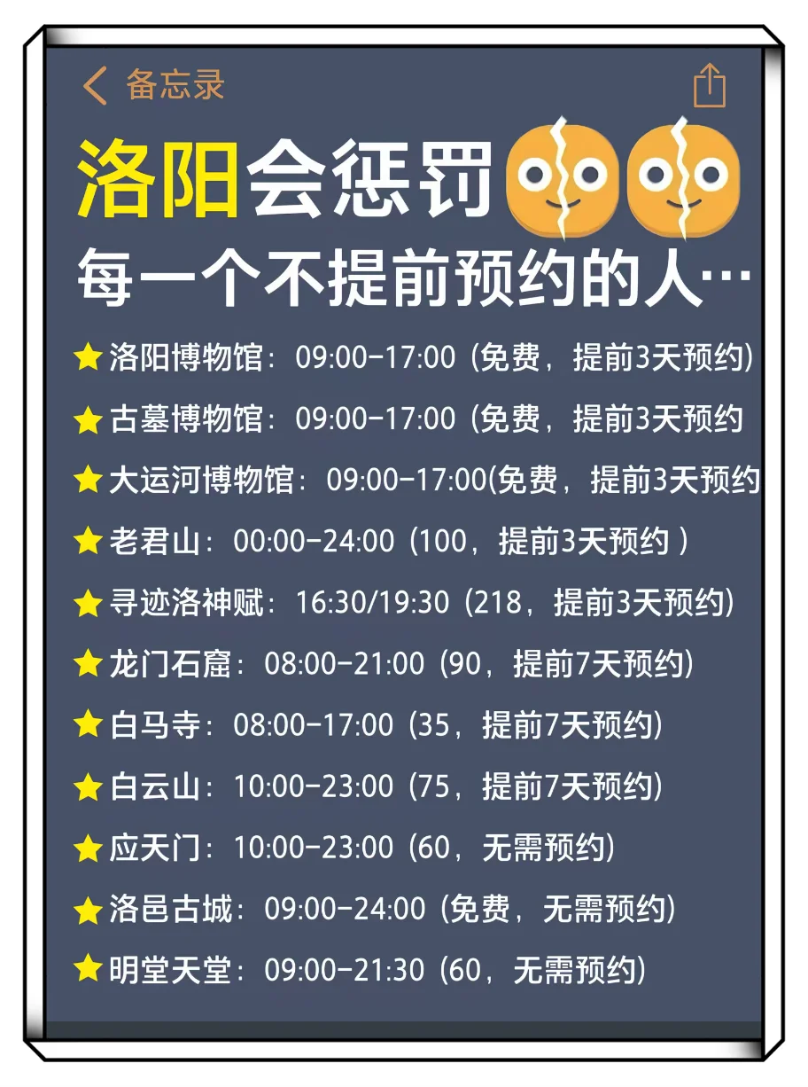 来洛阳会惩罚每个不提前预约的宝子