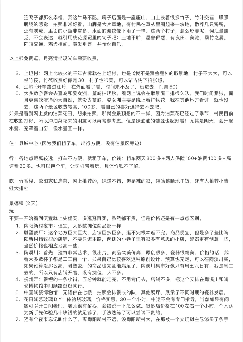 好喜欢江西的美景和烟火气（附详细攻略）