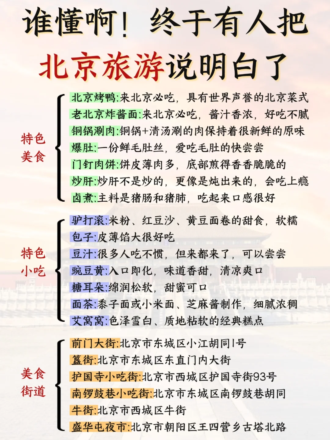 北京 7-8 攻略已完善✌️赶紧来抄作业