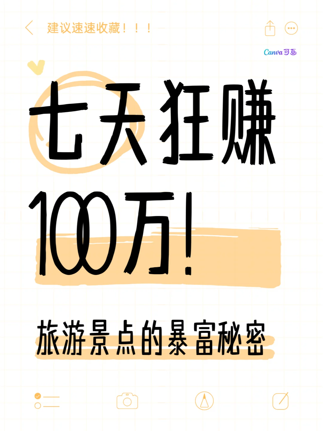 七天狂赚 100 万！旅游景点的暴富秘密