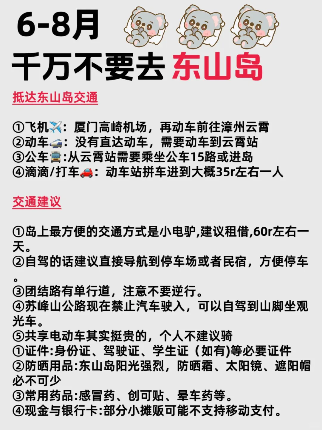 6-8月来东山岛旅游不看这篇攻略‼小心被宰..