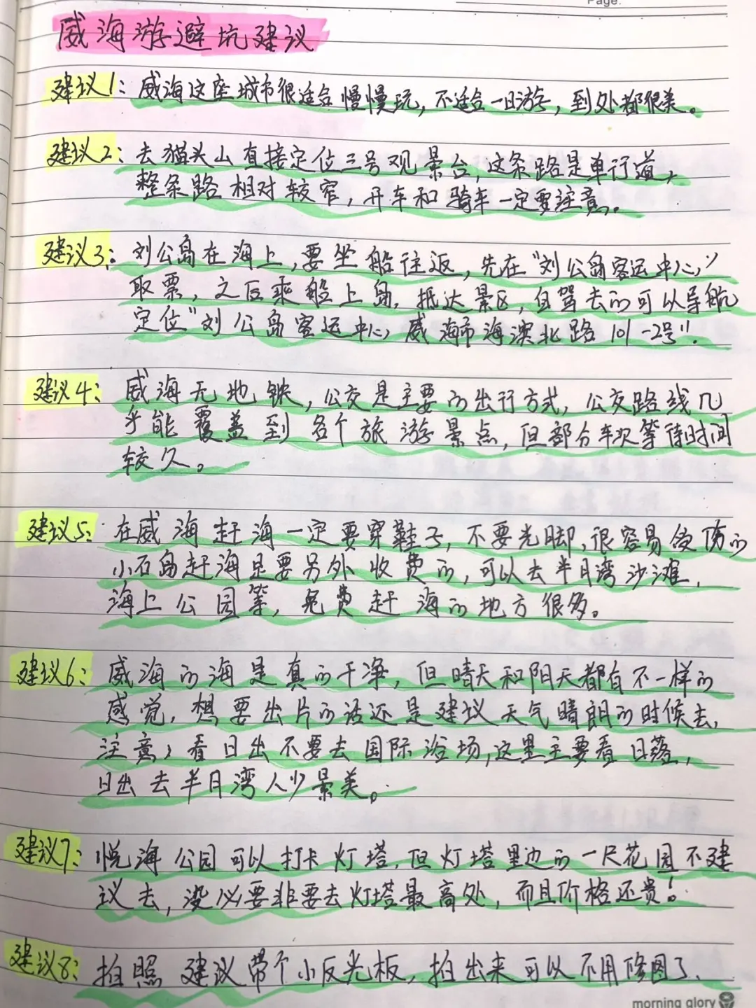 自己手绘做的威海攻略🥳轻松带你逛遍威海