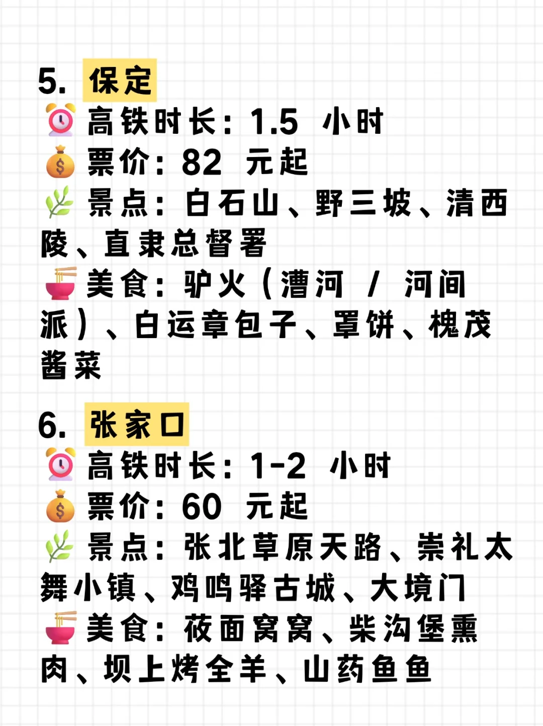 北京❗2h高铁直达的20个旅游城市，建议收藏