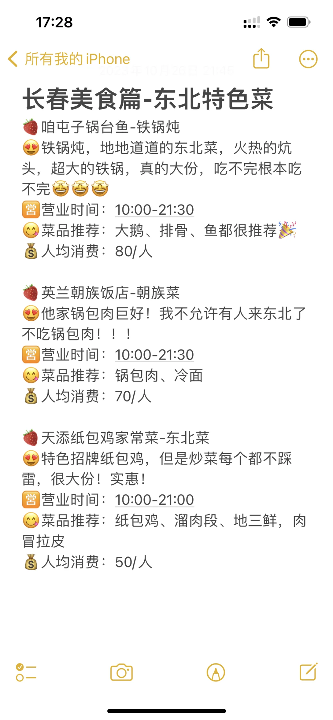 刚从长春回来，不知道该不该说😂