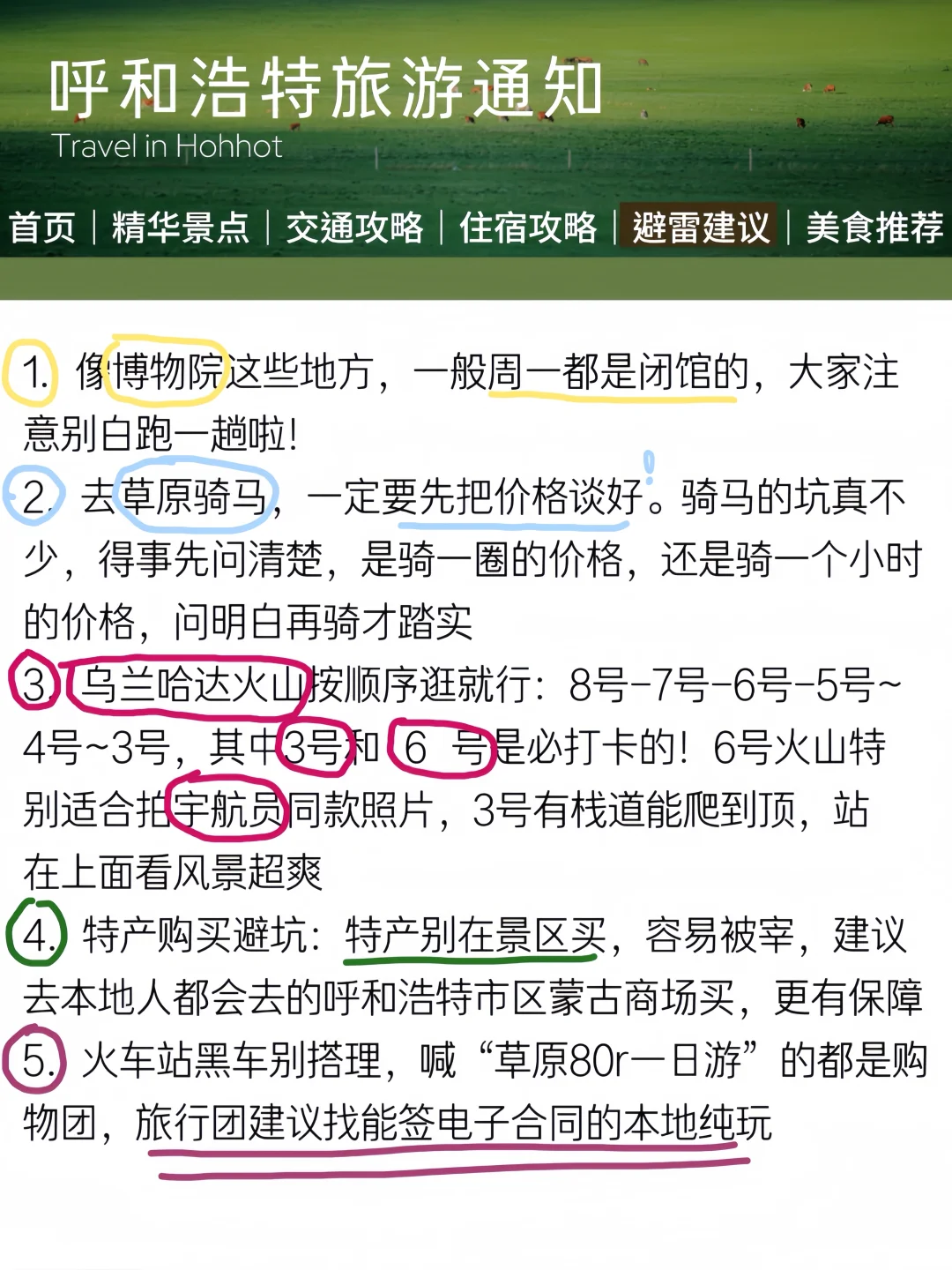 呼和浩特旅游通知！幸好提前看到了😭