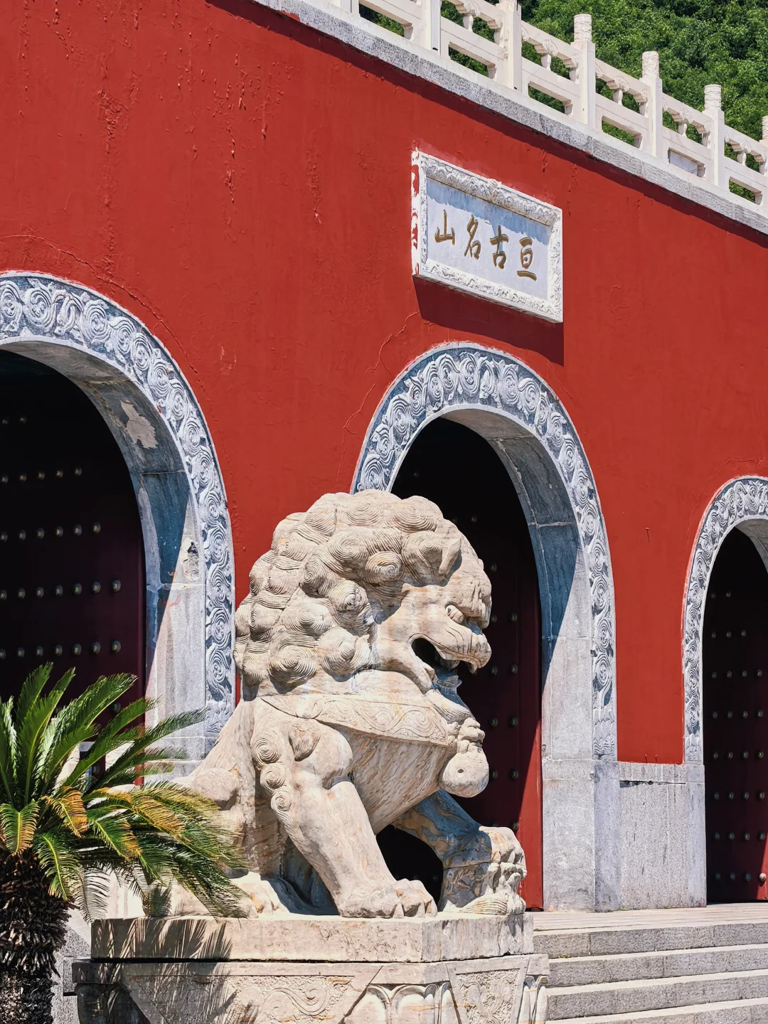 早知有盘山 何必下江南