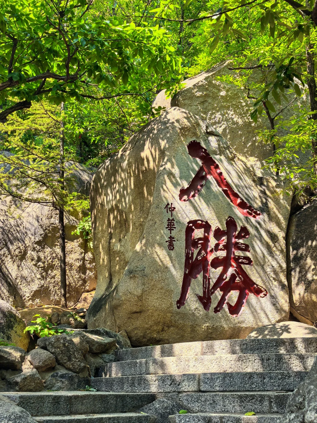 早知有盘山 何必下江南