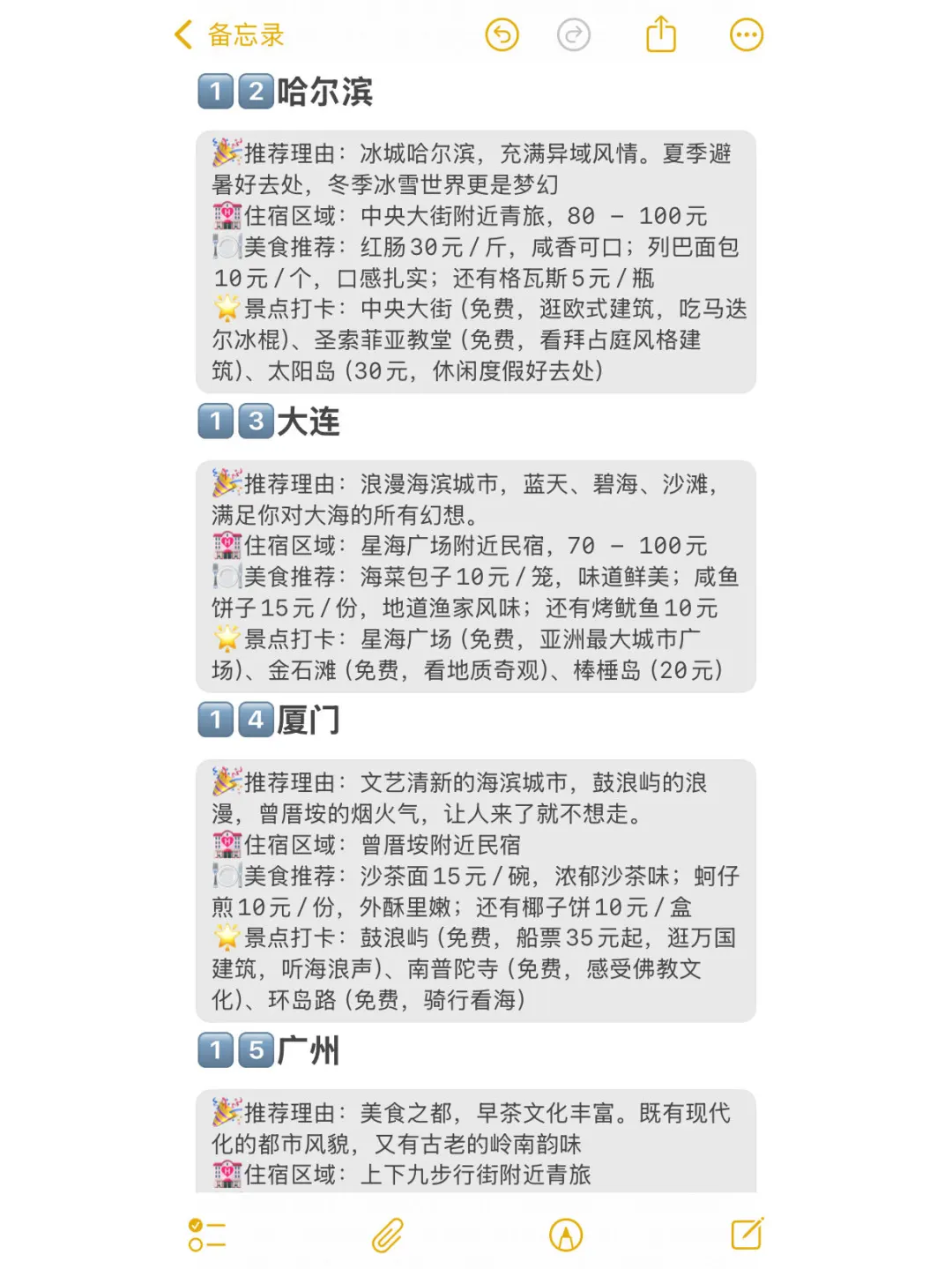 适合穷游的18座城市✨这个暑假冲‼️💸【学