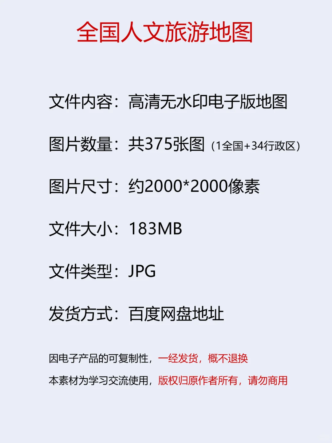 🗺️375张高清旅游地图✈️34省全解锁
