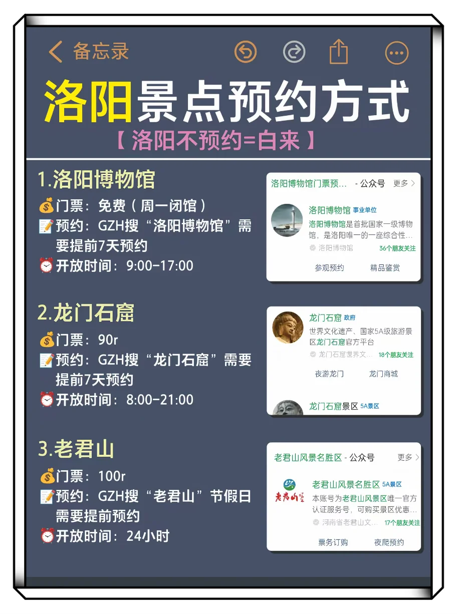 来洛阳会惩罚每个不提前预约的宝子