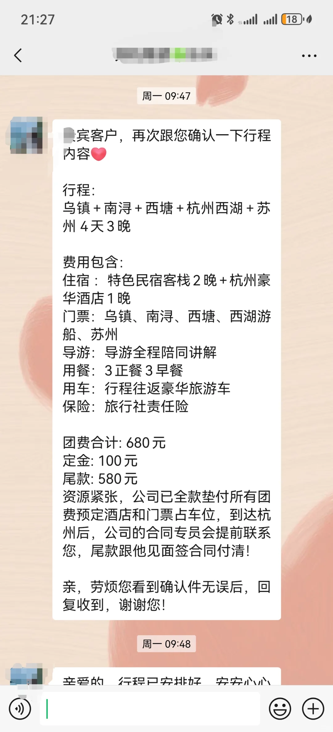 苏杭4天3晚的旅游坑团