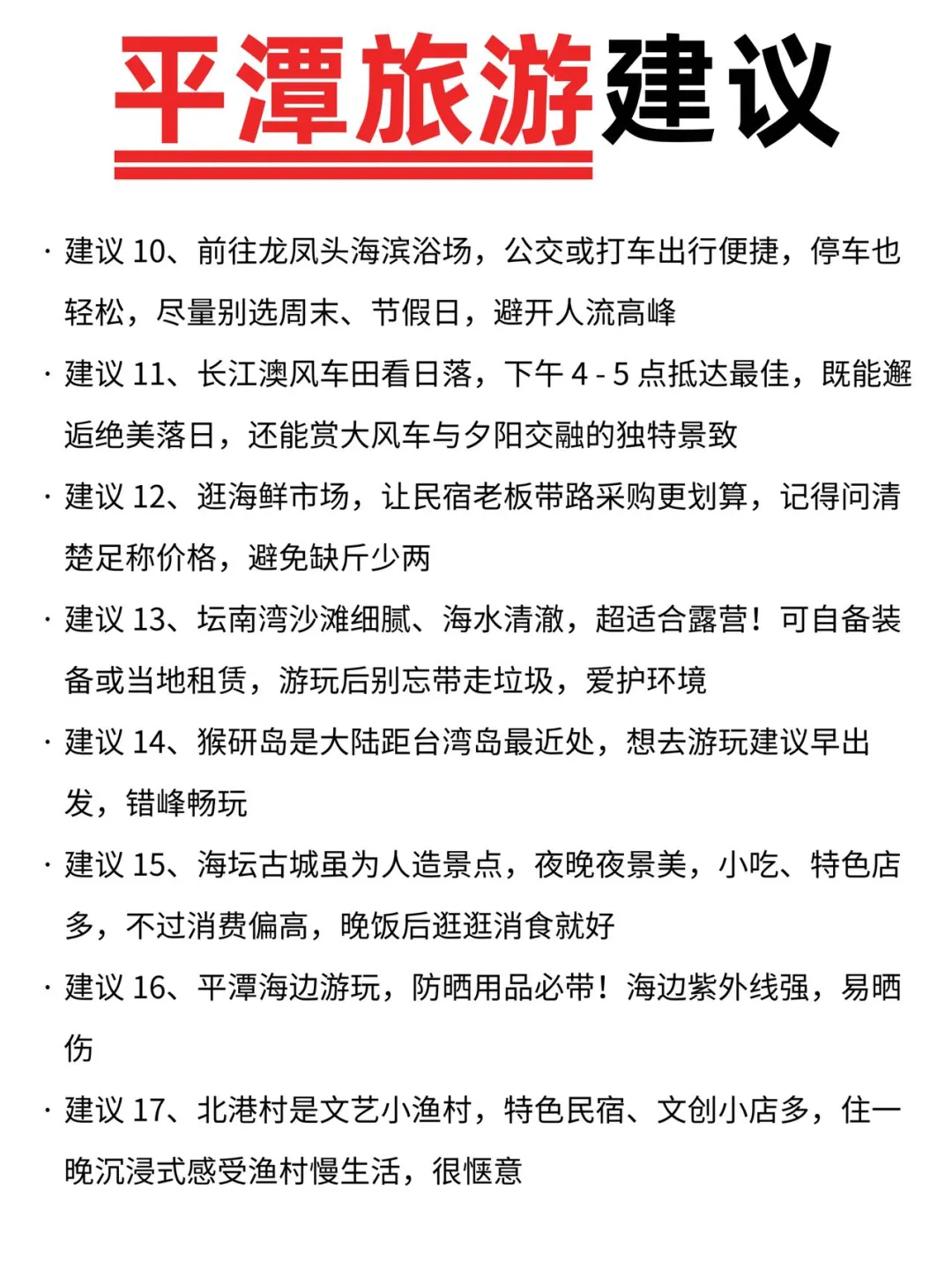 被我男朋友做的平潭旅游攻略无语到了。。。