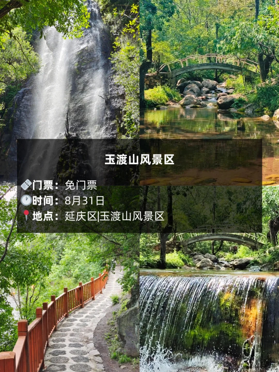 北京高考准考证别丢🔥这些景点免费‼️