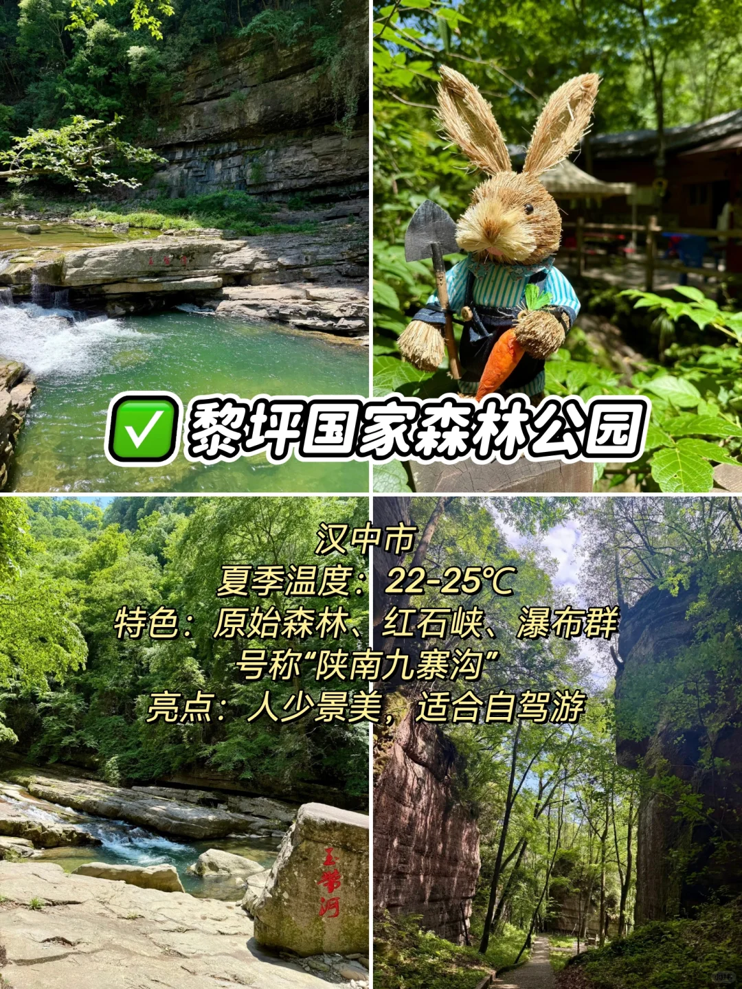 陕西十大凉快景点，避暑快冲！