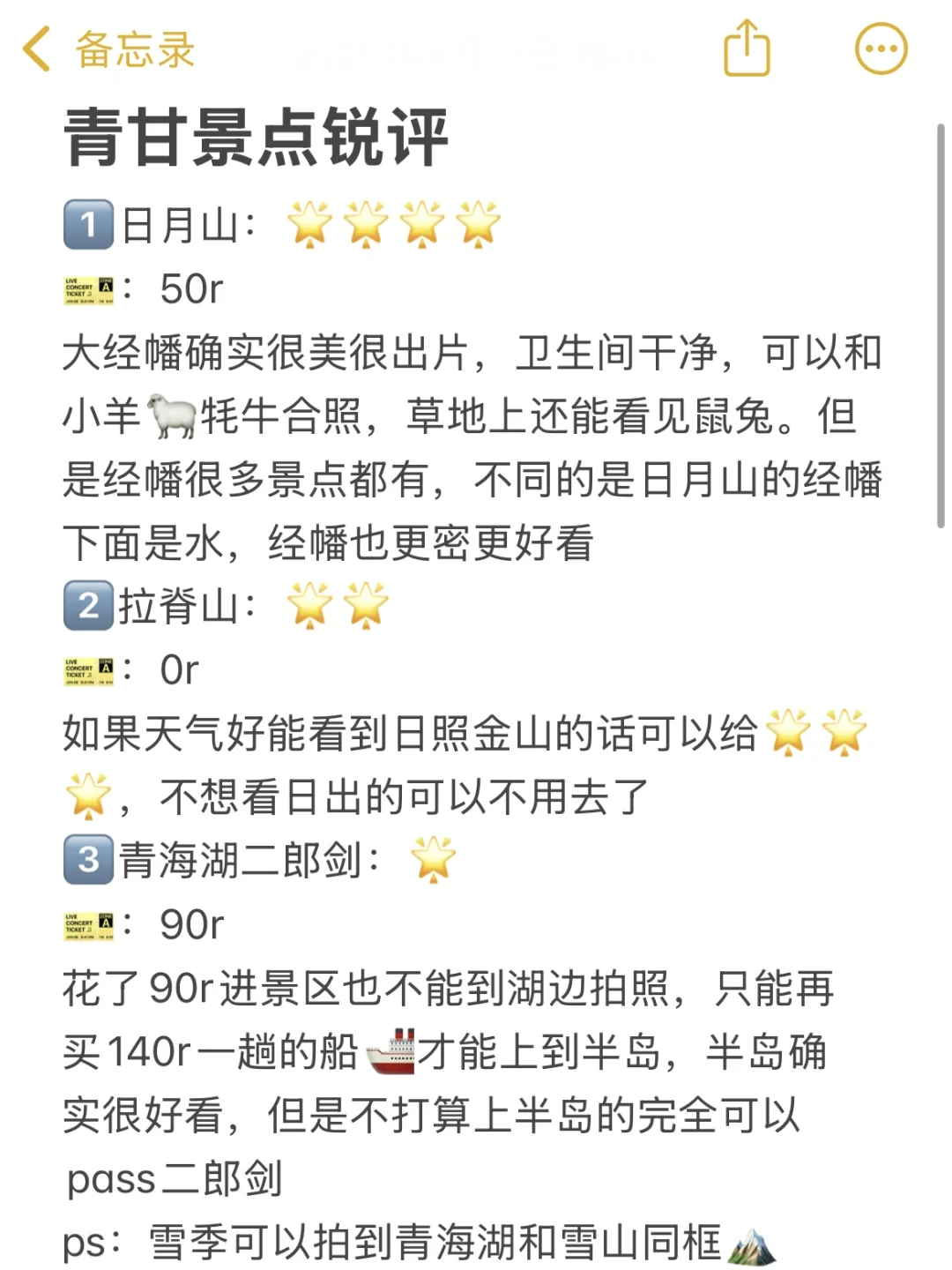 锐评青甘热门景点｜真实感受😅