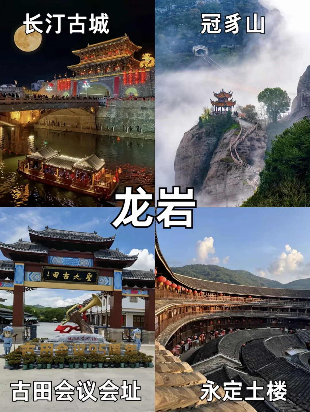 🌟 福建旅游超全指南 ，各个景点一网打尽