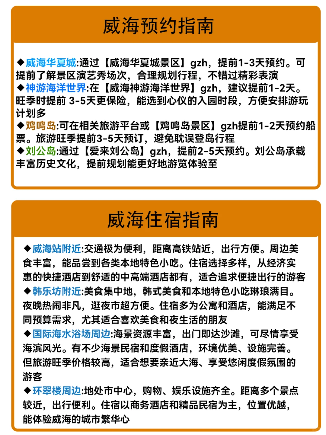 威海 | 吐血整理的宝藏游玩攻略✨