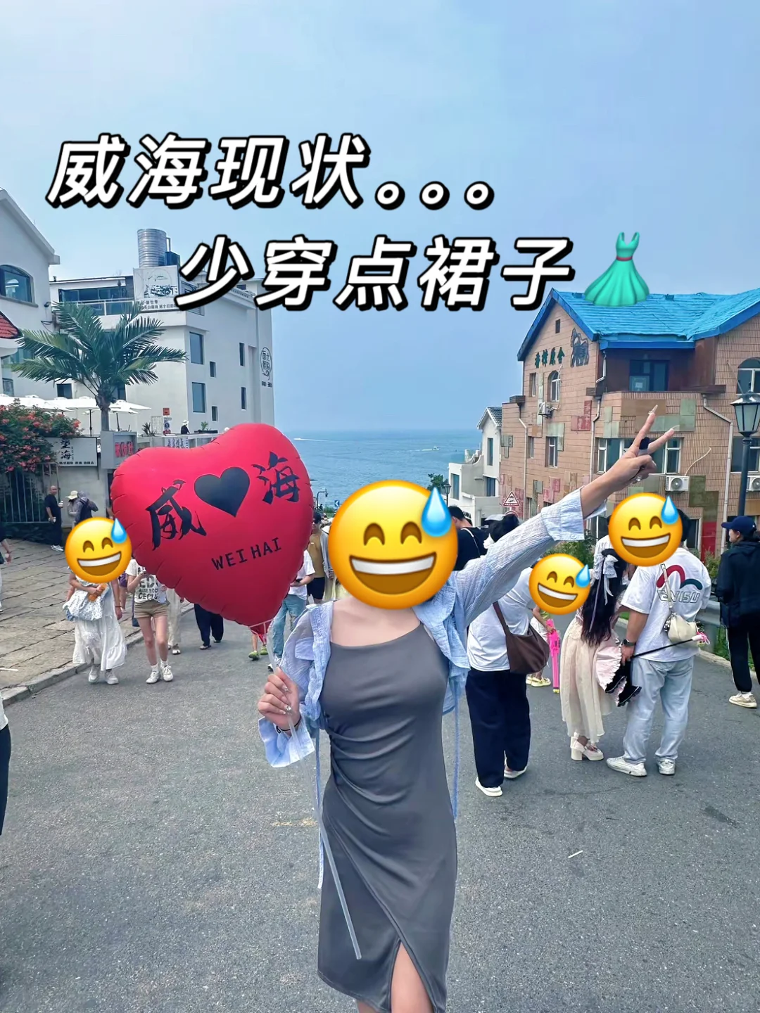 📍7.16号威海已回😅良心建议大家。。。