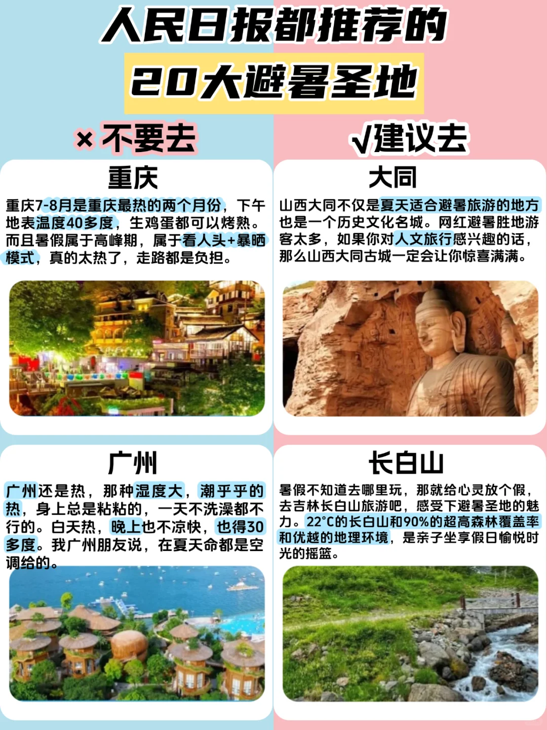 央视都夸爆的20大避暑圣地！