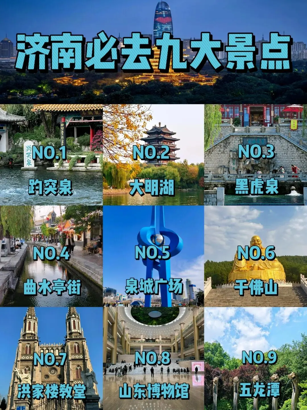 济南必打卡的九大景点!!旅游前必看!